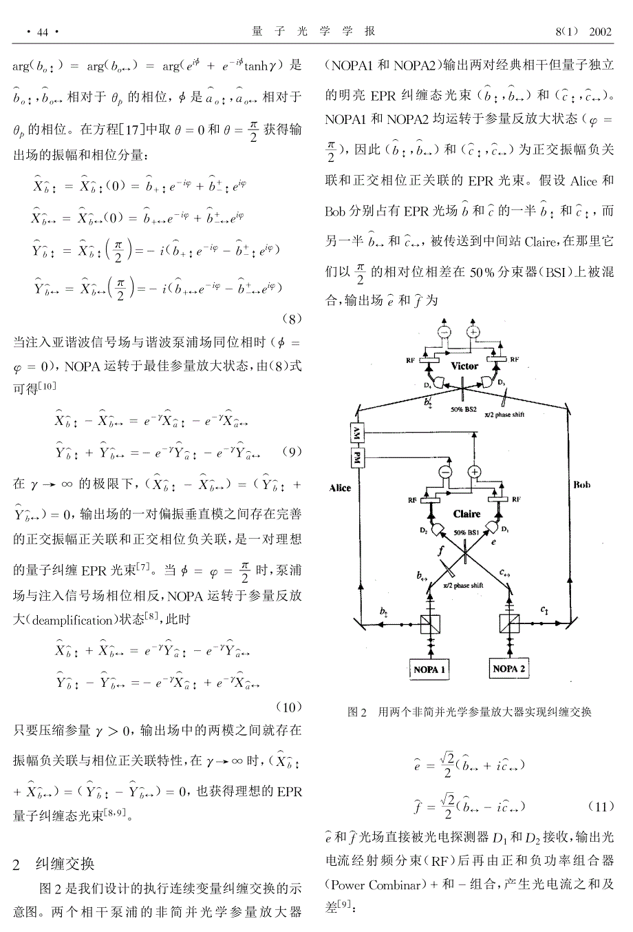 明亮+,光束的量子纠缠交换_第3页