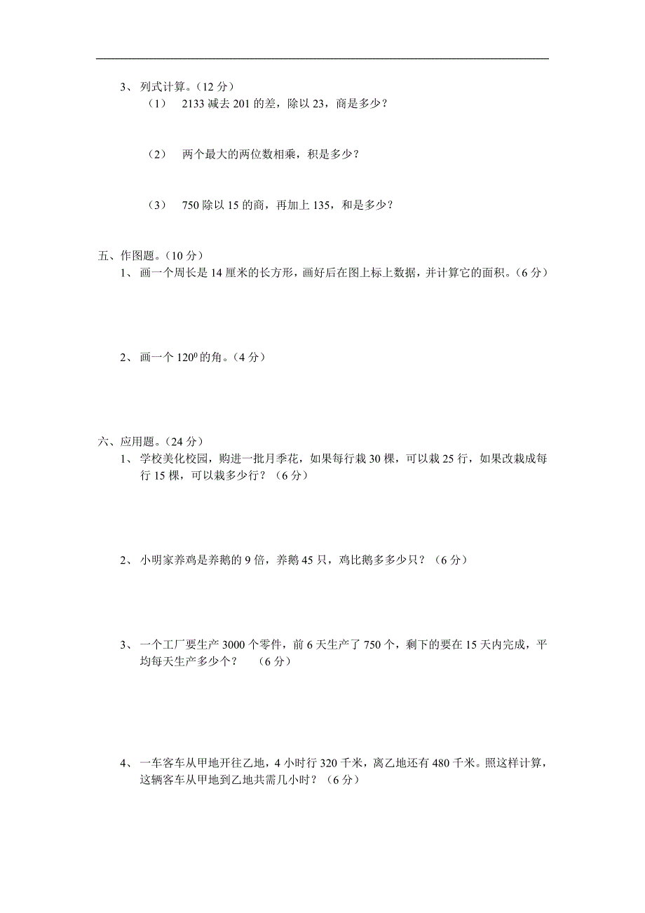 四年级数学试题  上册期末考试_第2页