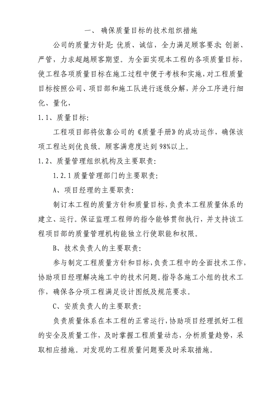 变压器安装工程技术标书_第3页