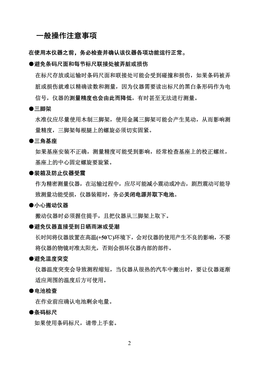 数字水准仪使用手册_第3页