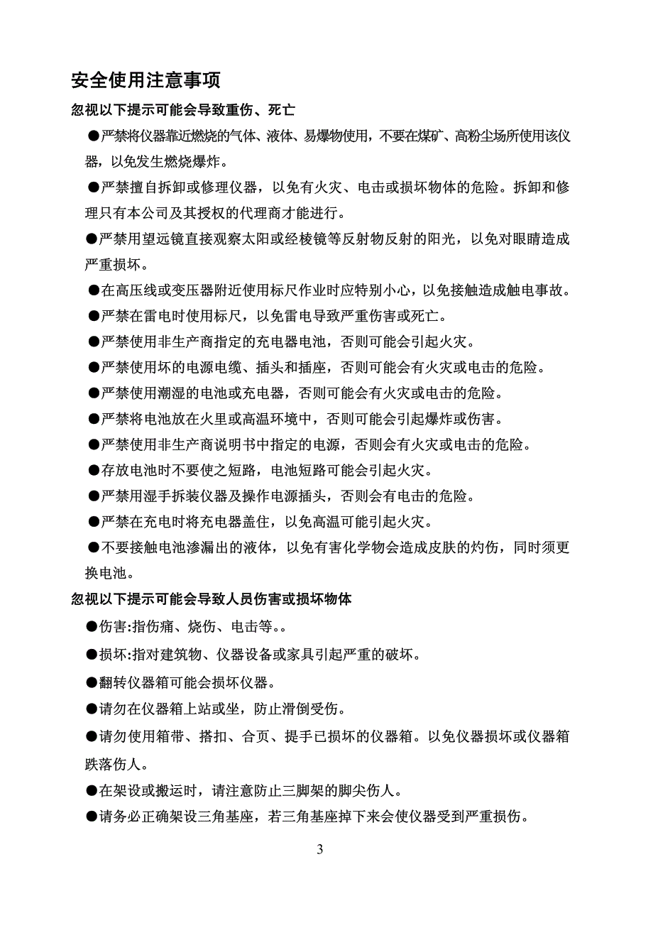 数字水准仪使用手册_第4页