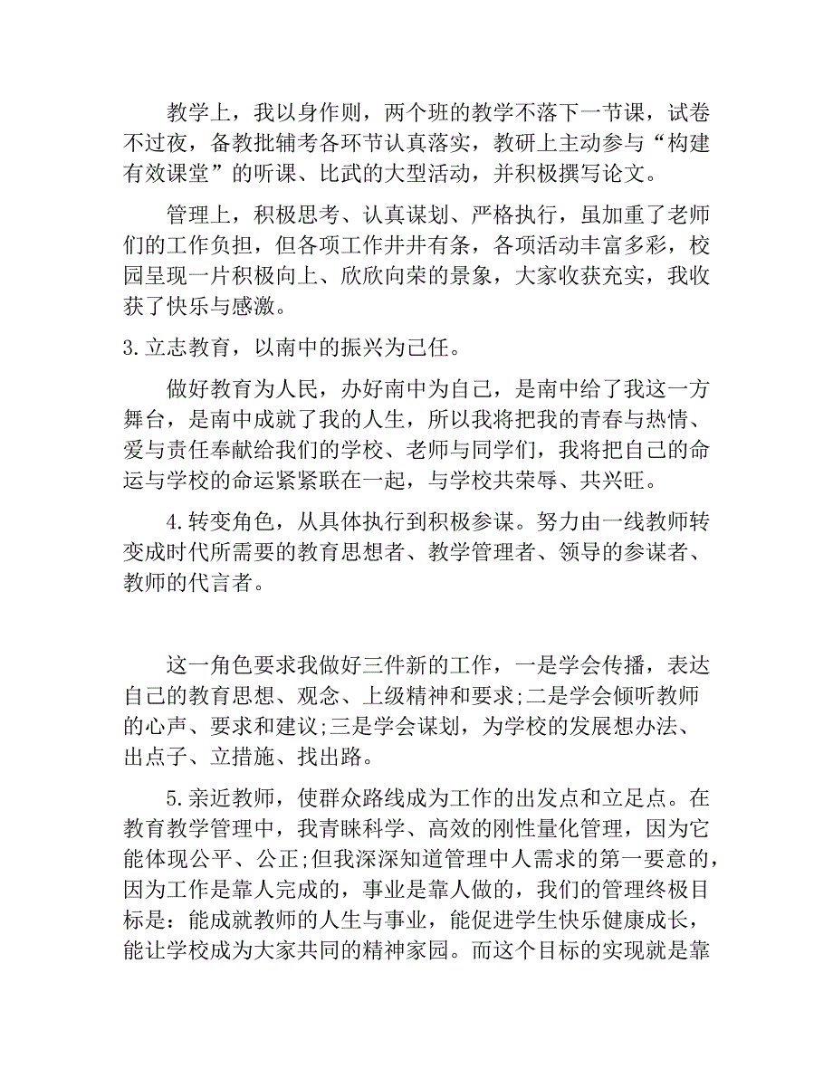 2017年基层干部述职述廉报告范文　.doc_第2页