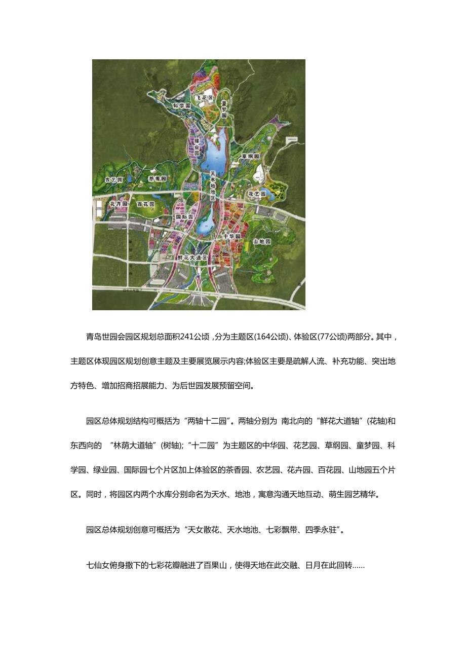 网上世园会 2014青岛世界园艺博览会总体规划结构_第2页