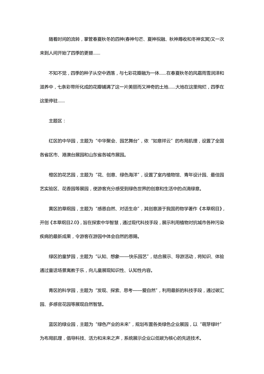 网上世园会 2014青岛世界园艺博览会总体规划结构_第3页