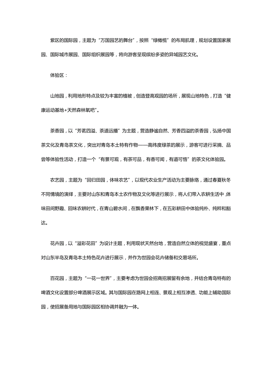 网上世园会 2014青岛世界园艺博览会总体规划结构_第4页