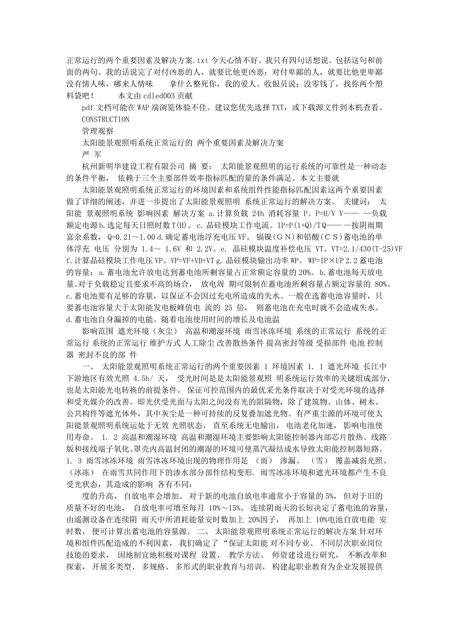 正常运行的两个重要因素及解决方案_第1页