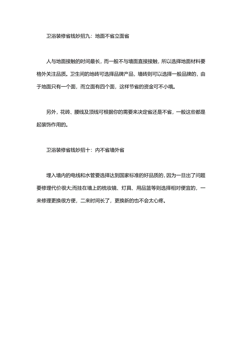 家庭装修 重在保养_第4页