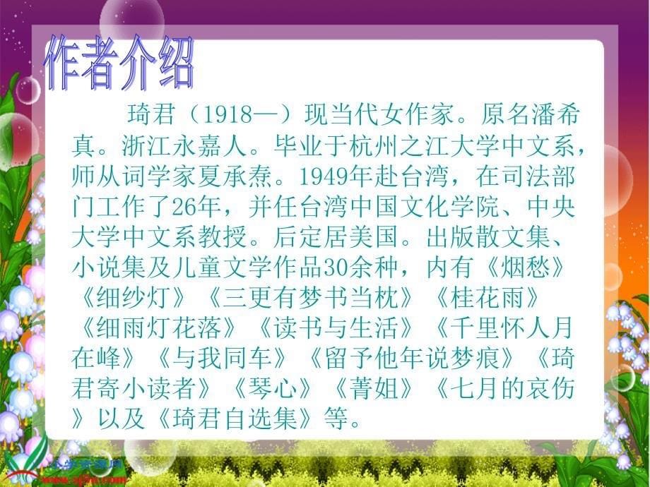 （鲁教版）四年级语文上册课件 桂花雨 3_第5页