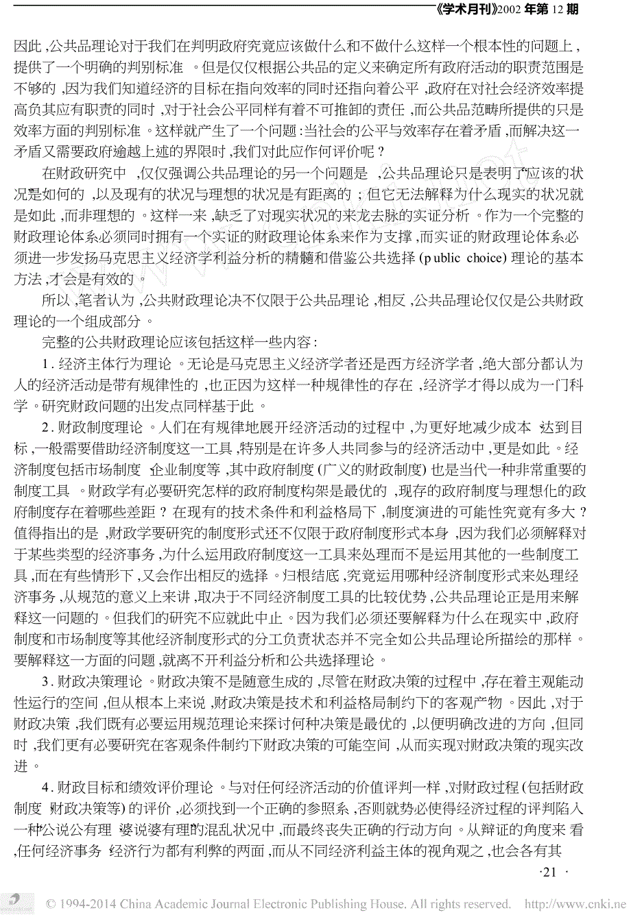 公共财政理论与国有资产管理的范围和目标_第2页