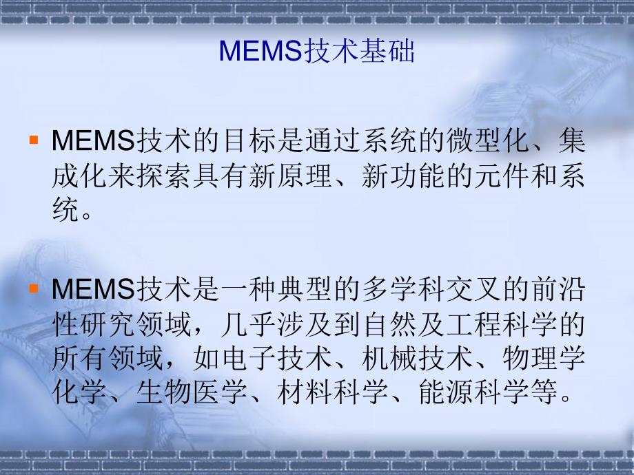 mems报告课件_第4页