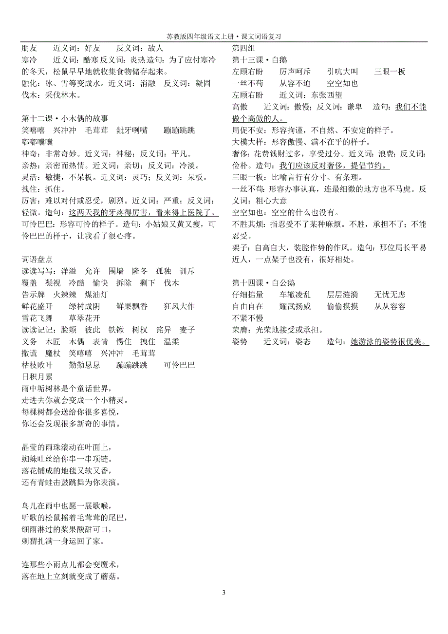 苏教版四年级上册语文课文词语复习_第3页