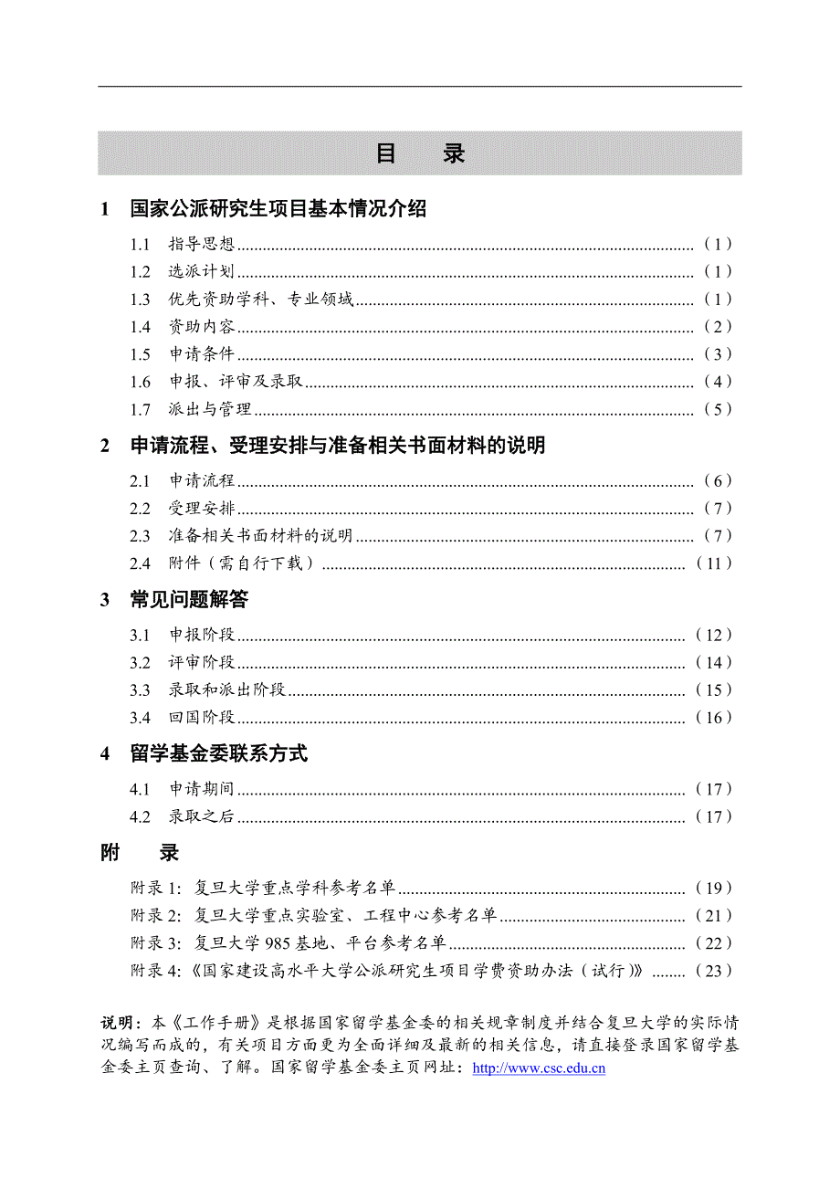 复旦大学国家公派研究生项目选派工作手册_第2页