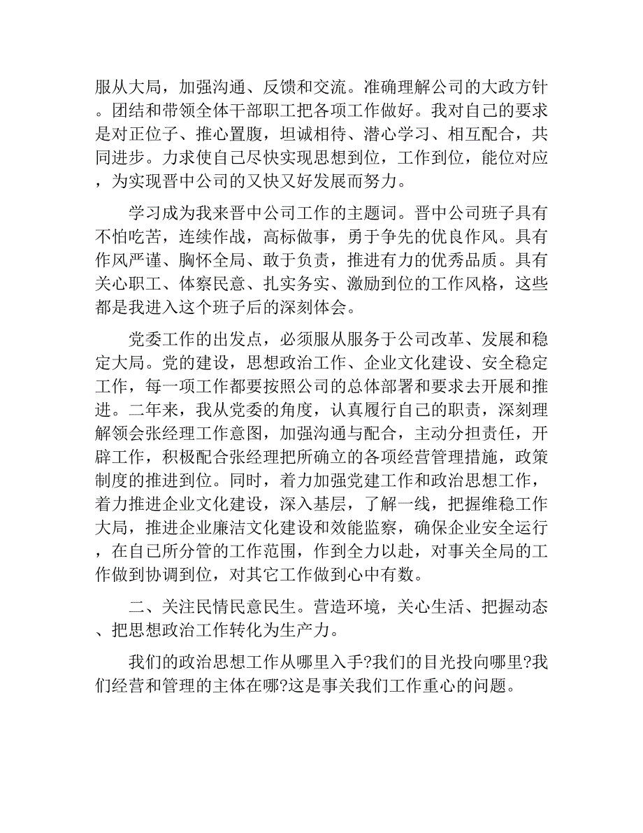 2018最新公司党委书记年终述职报告　_第2页