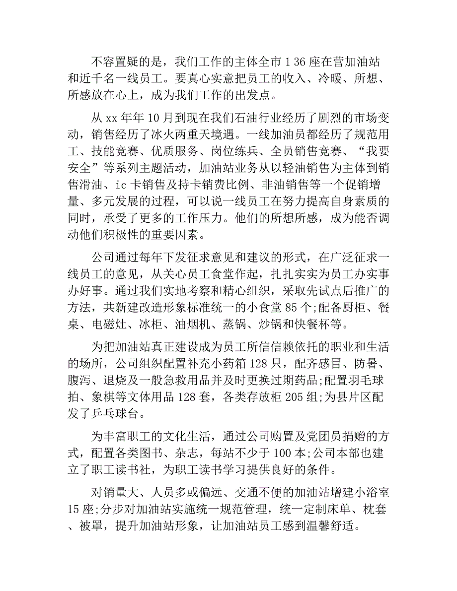 2018最新公司党委书记年终述职报告　_第3页