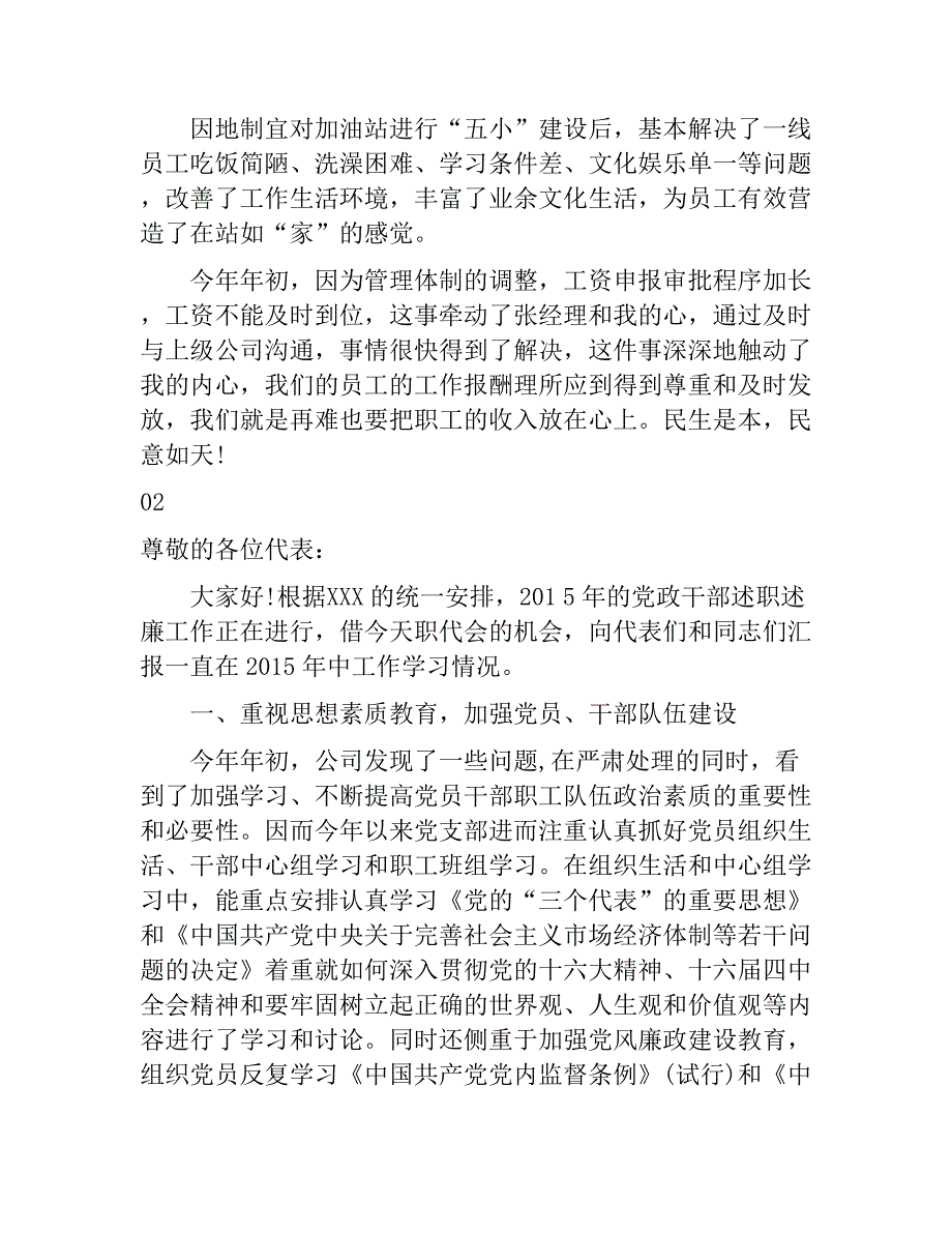 2018最新公司党委书记年终述职报告　_第4页