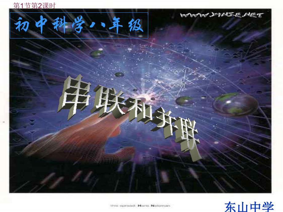 电路图第二课时  (浙教版)_第1页
