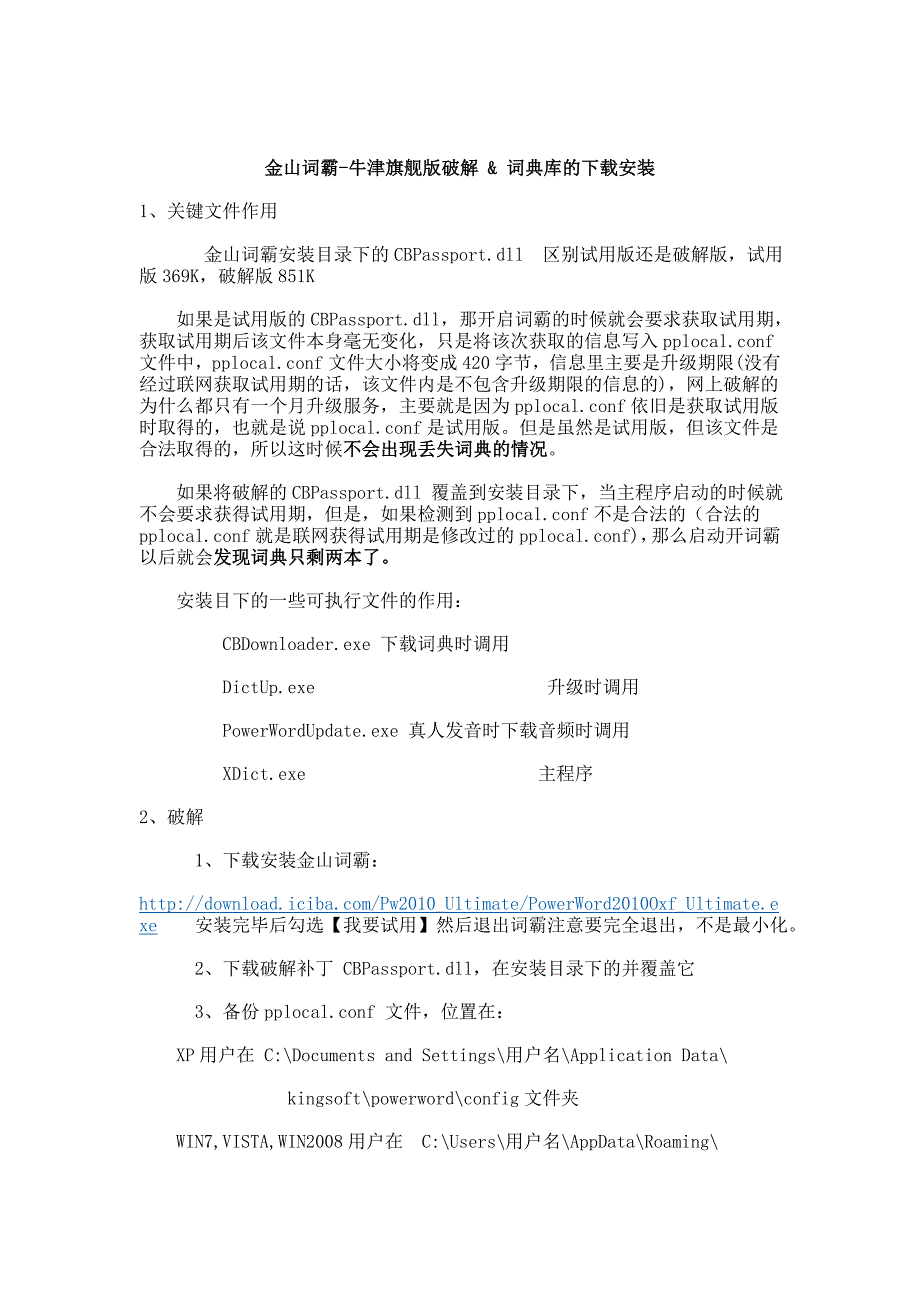 金山词霸破解 & 词典包安装_第1页