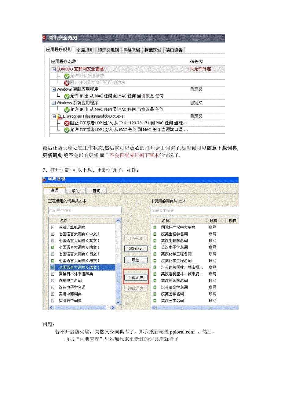 金山词霸破解 & 词典包安装_第5页