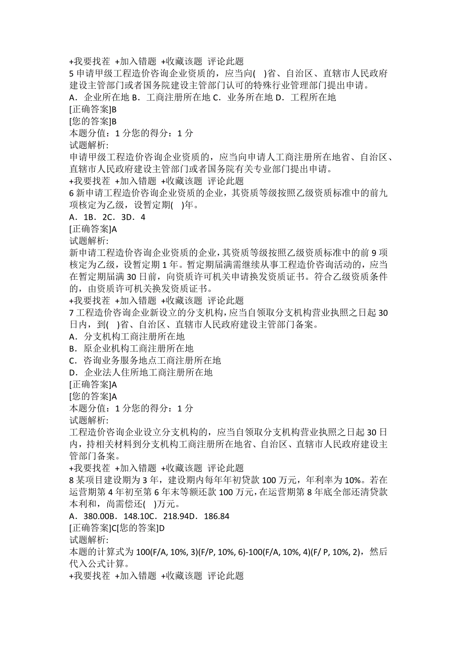 [理论与法规]2013年造价工程师《理论与法规》全真模考冲关一_第2页