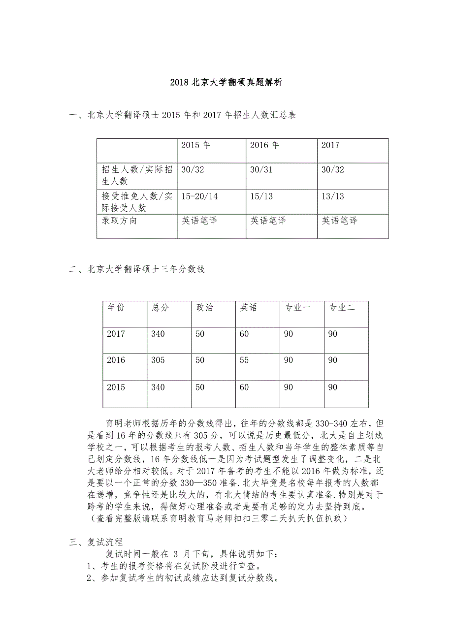 北大翻译硕士历年真题_第1页