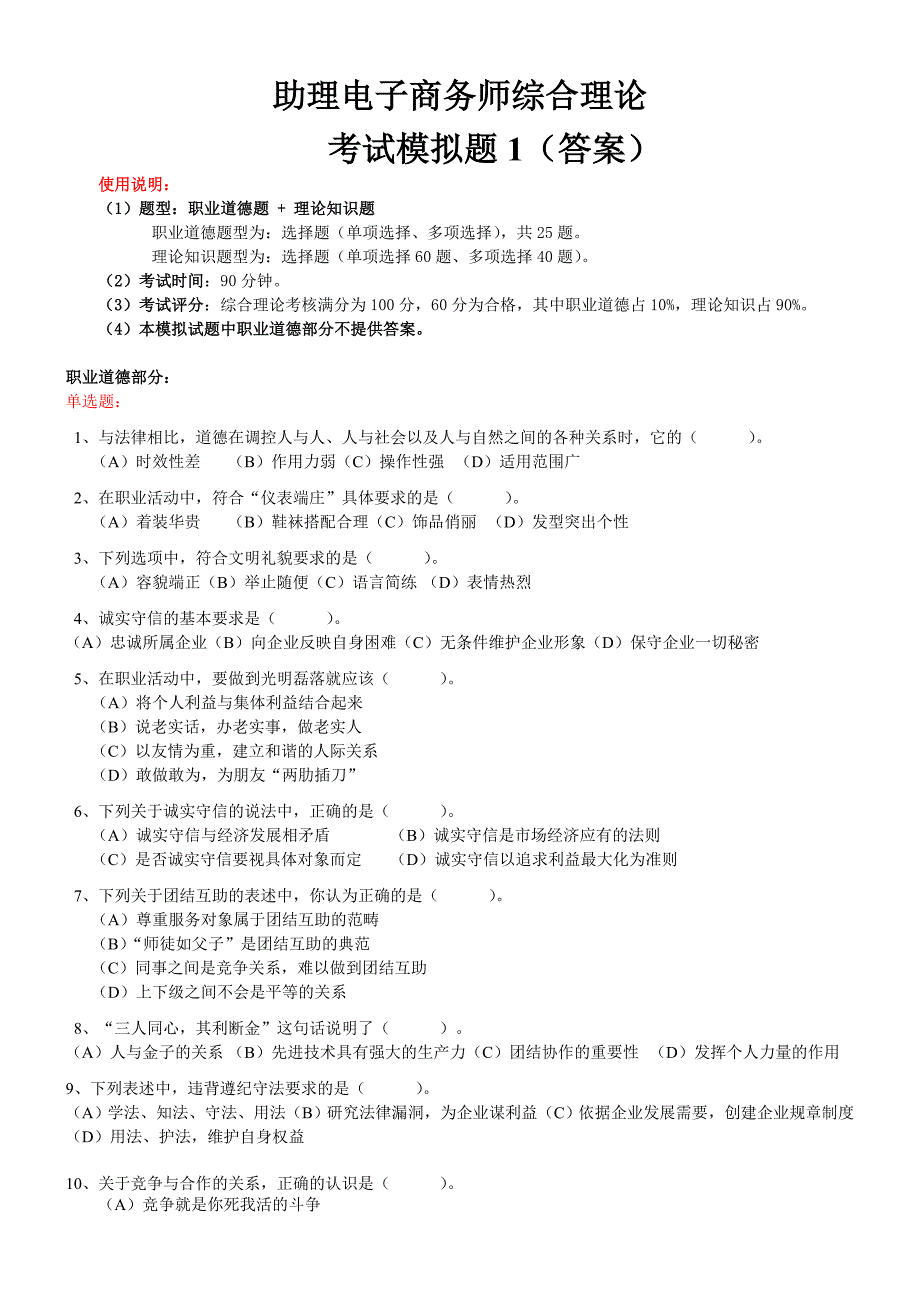 助理电子商务师综合理论考试模拟题答案_第1页