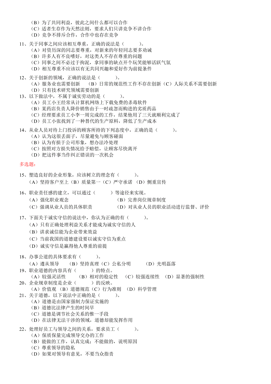 助理电子商务师综合理论考试模拟题答案_第2页