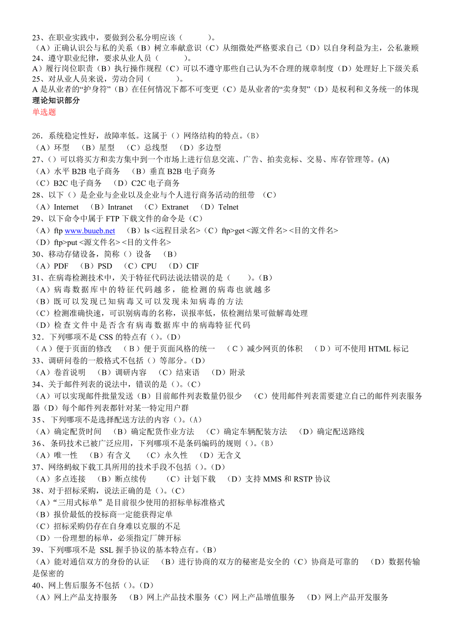 助理电子商务师综合理论考试模拟题答案_第3页