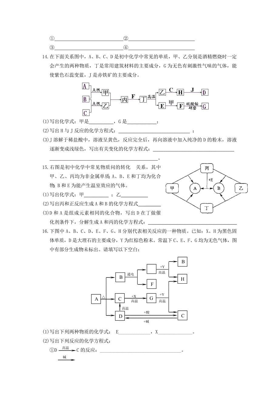 初中中考化学推断题精选_第5页