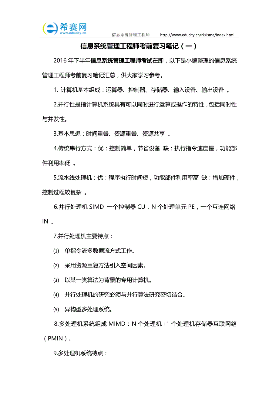 信息系统管理工程师考前复习笔记_第1页