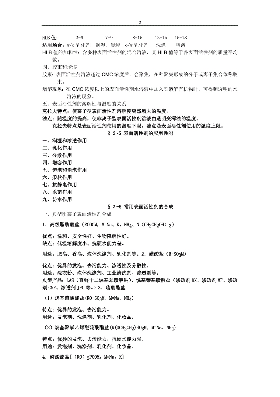 精细化学品复习提纲(最新)_第2页