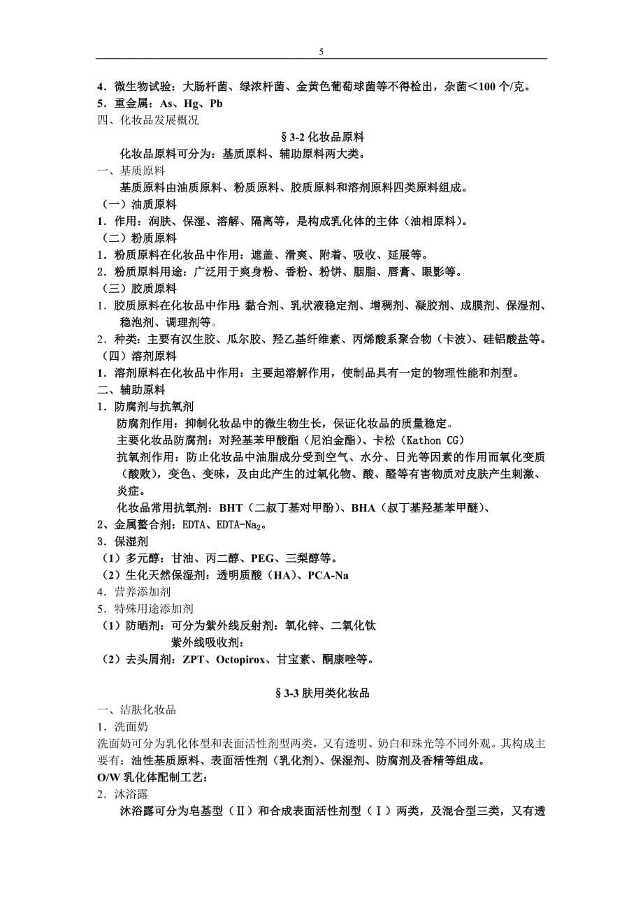 精细化学品复习提纲(最新)_第5页