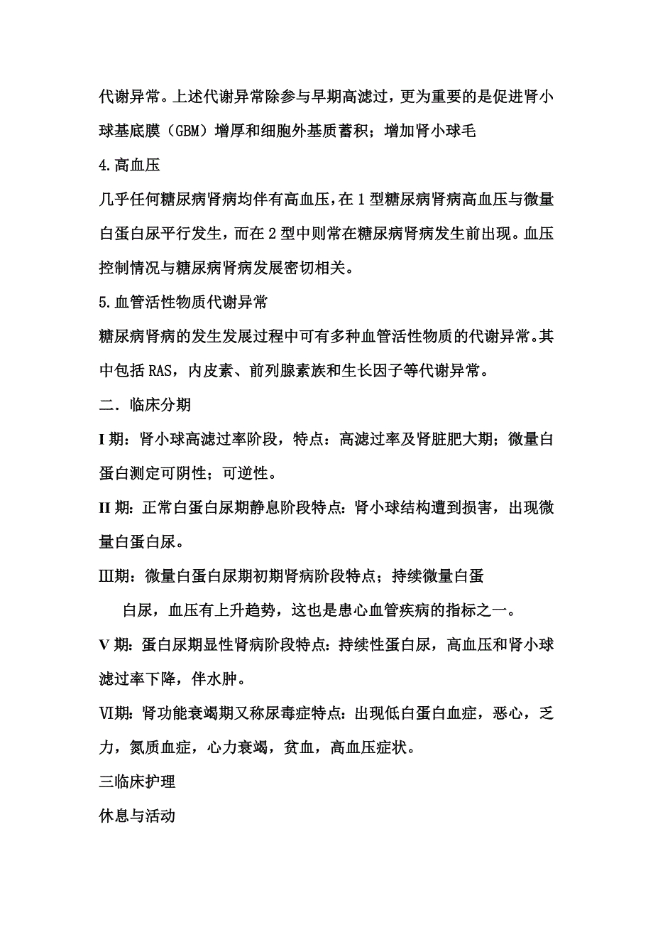 糖尿病肾病护理_第2页