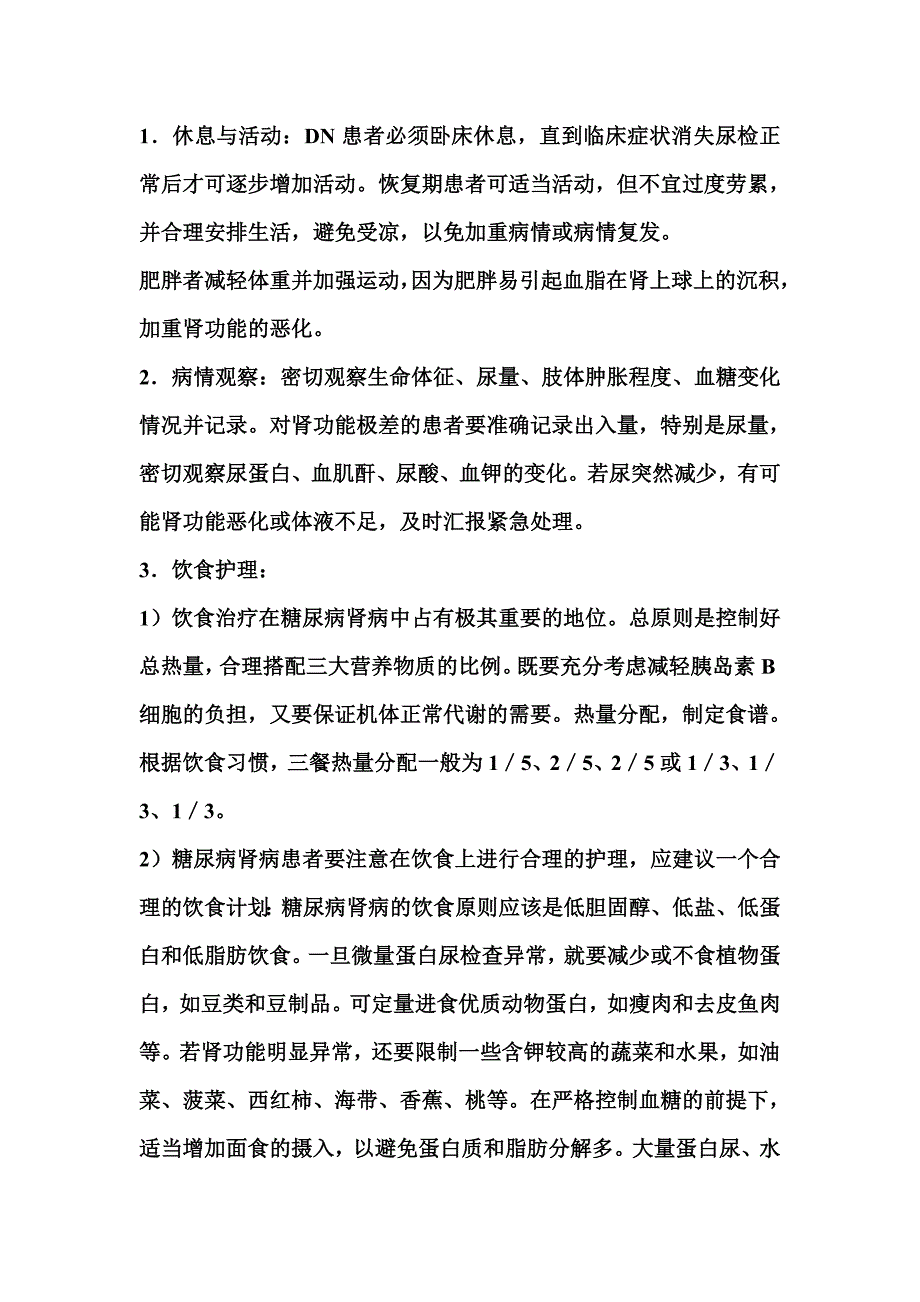 糖尿病肾病护理_第3页