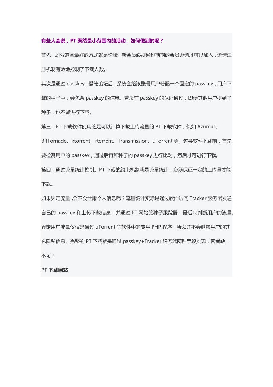 什么是pt,pt和bt有什么区别？_第2页