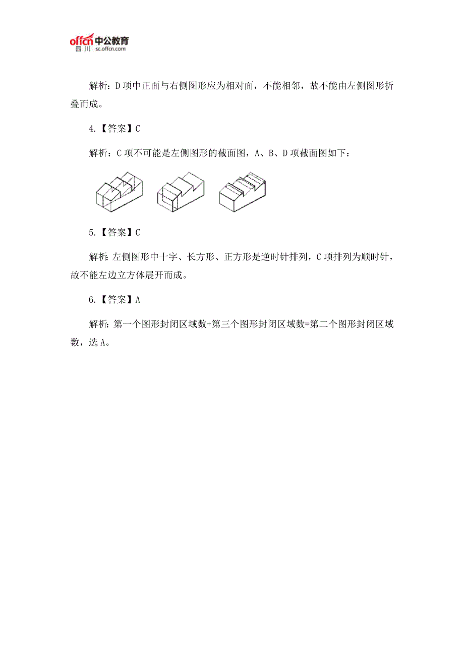 2018四川省公务员考试行测图形推理题及答案解析(3.8)_第3页