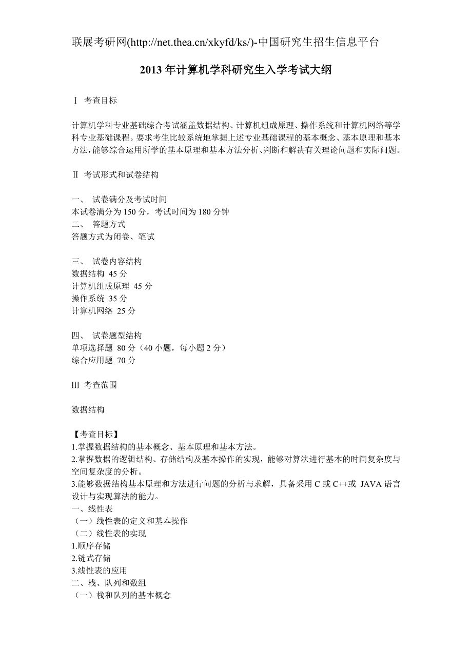 计算机考研大纲下载_第1页