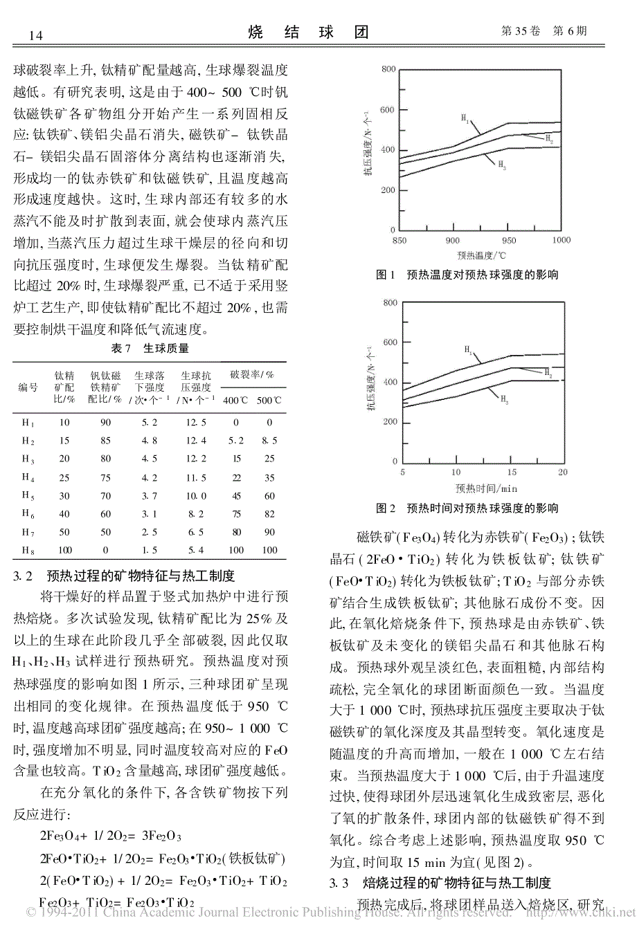高钛型护炉球团矿焙烧工艺研究_第3页