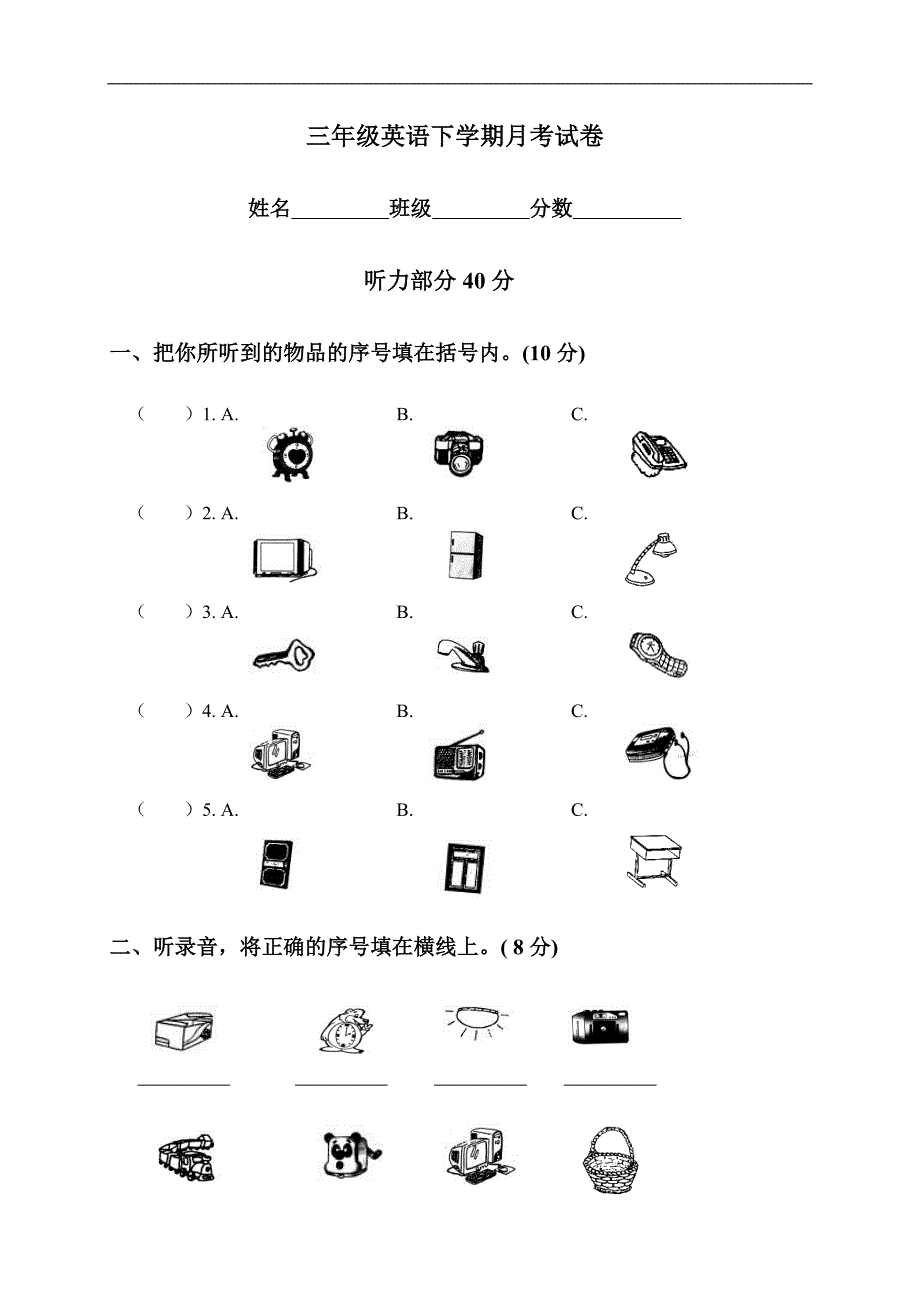 （苏教牛津版）三年级英语下学期月考试卷_第1页