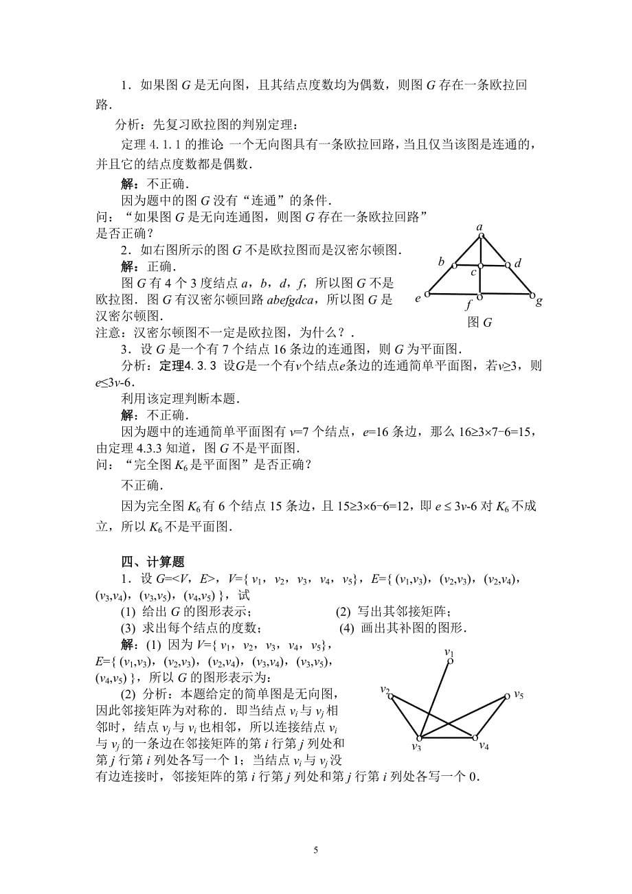 图论部分作业辅导_第5页