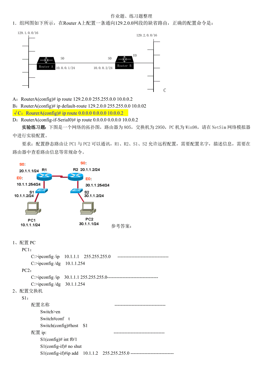 计算机网络作业题修订版_第1页