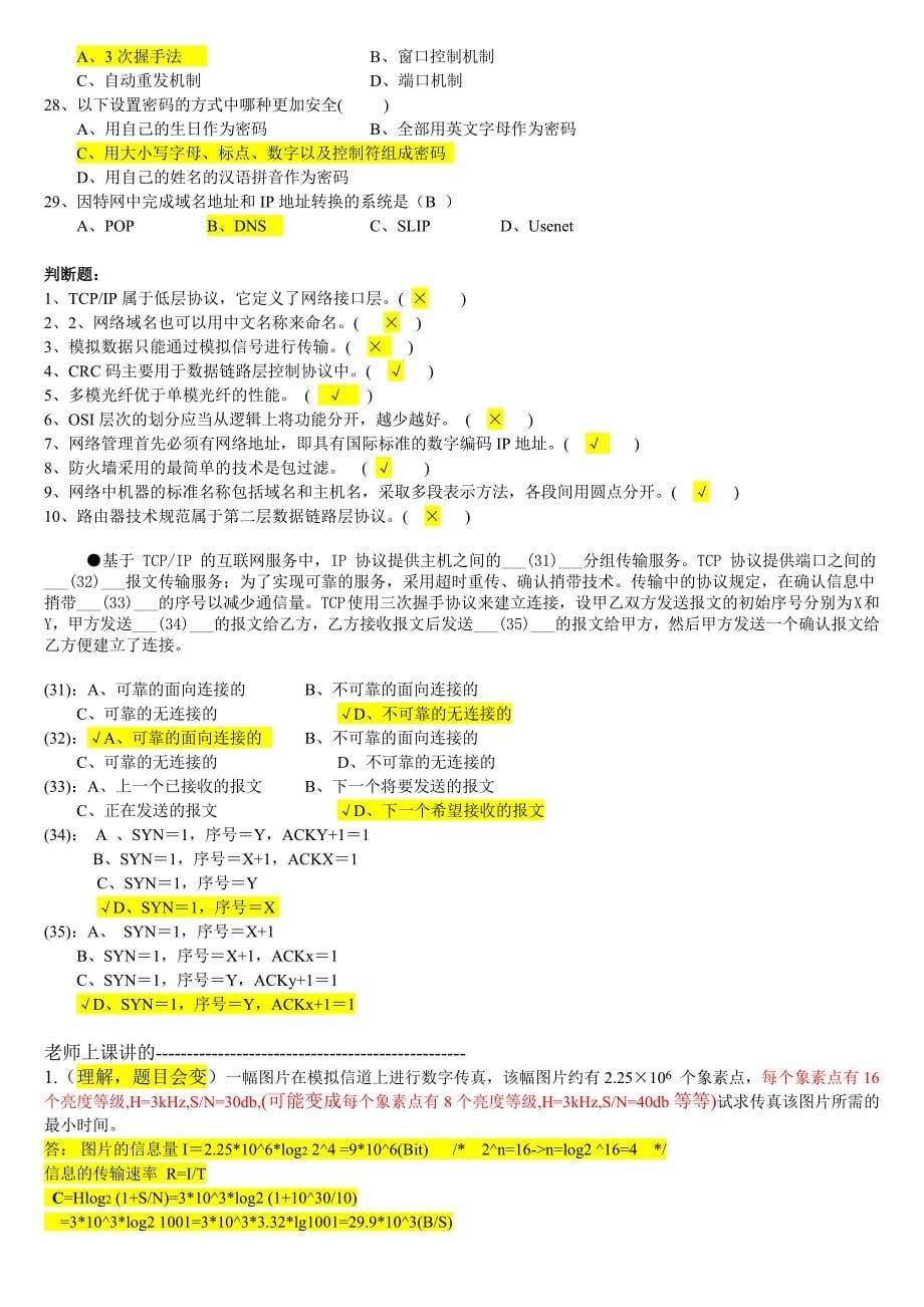 计算机网络作业题修订版_第5页