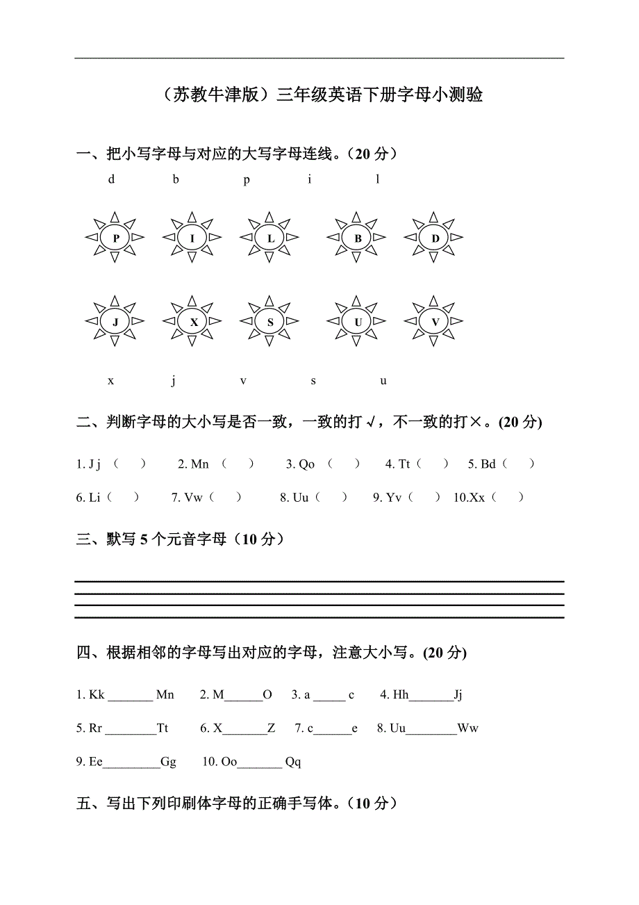 （苏教牛津版）三年级英语下册字母小测验_第1页