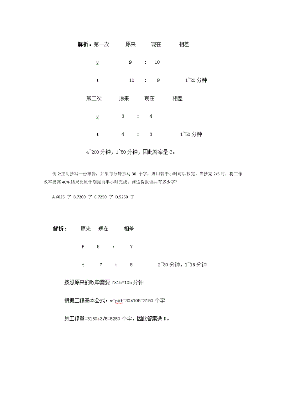 2018湖南公务员考试行测备考：巧解数量关系双程问题_第2页