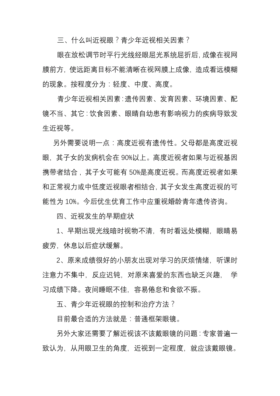 儿童眼保健知识_第2页