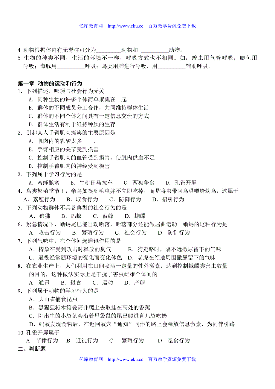 八年级生物第一学期复习题_第4页