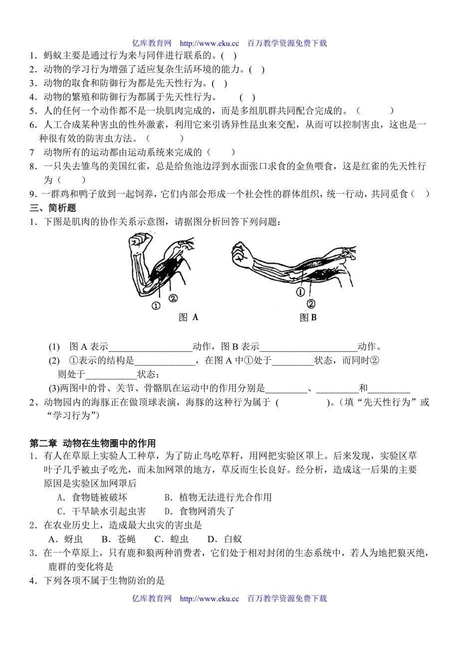 八年级生物第一学期复习题_第5页