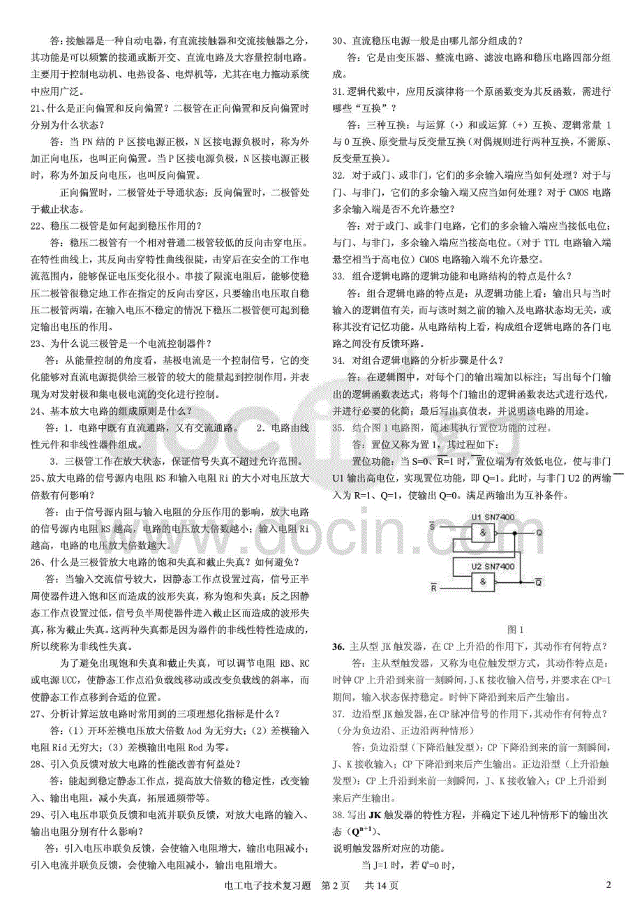 推电大专科电工电子技术期末复习重点知识考试_第2页