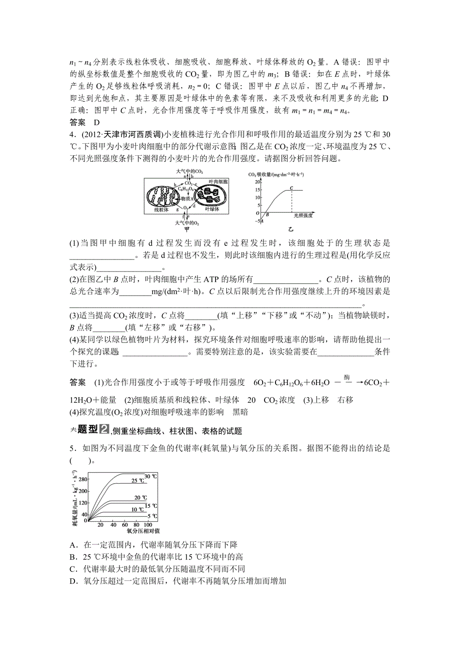 疑难聚焦,专讲专题(一)_第4页