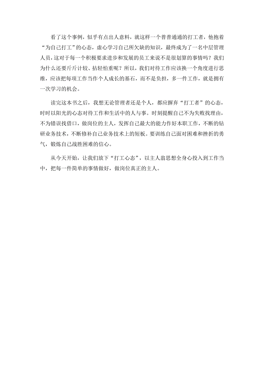 新主人翁精神学习心得_第2页