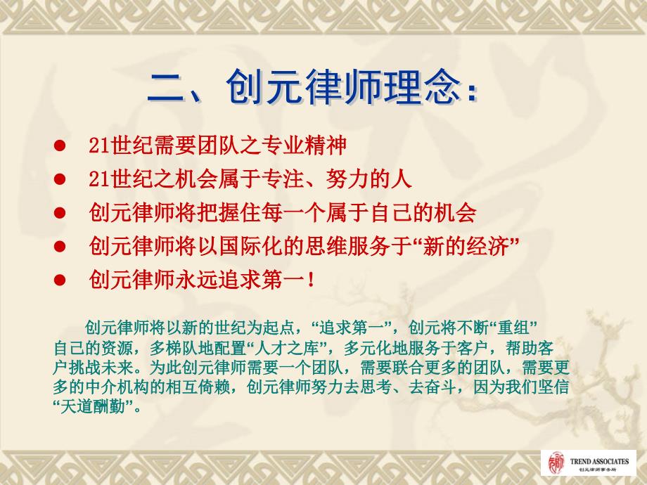 创元律师事务所业务简介_第4页